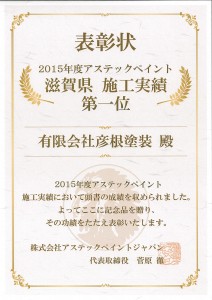 2015年度表彰状