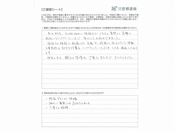 滋賀県彦根市H様邸